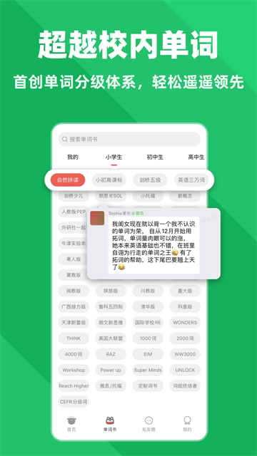 拓词app