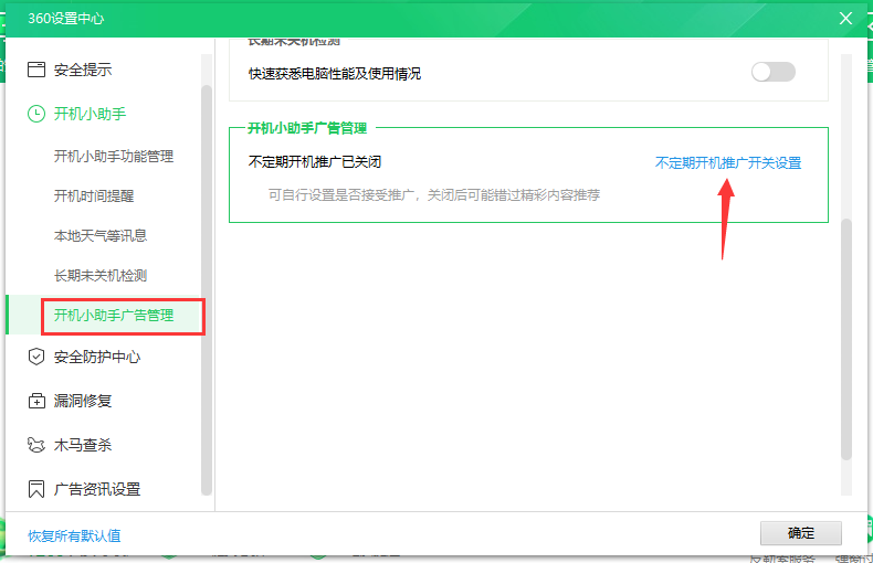 怎么关闭360的弹窗广告？360广告弹窗怎么关闭彻底关闭教程