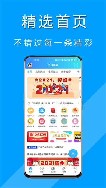 巴州在线app