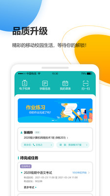 YN智慧校园手机版