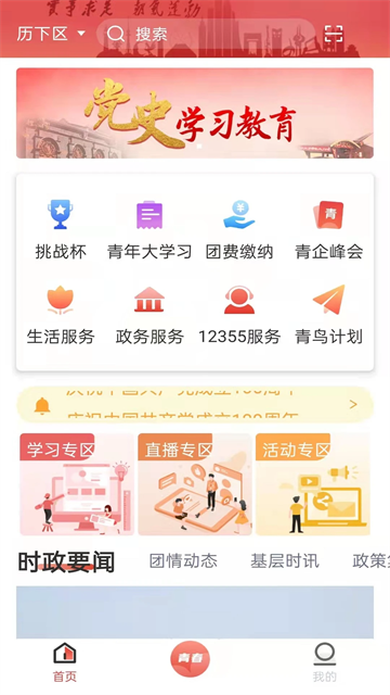青春山东app