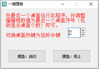 Win10一键摸鱼小助手