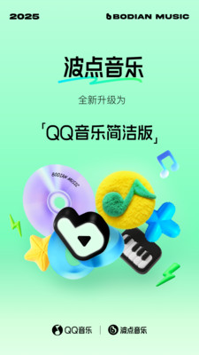 波点音乐(QQ音乐简洁版)