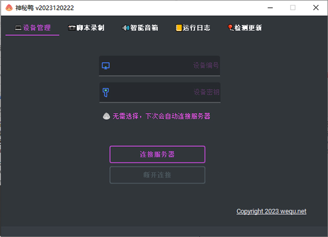 神秘鸭语音控制电脑软件