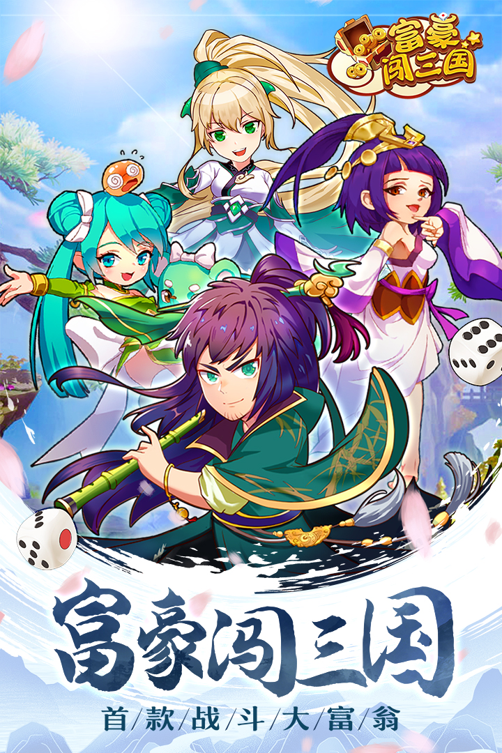 富豪闯三国无限钻石破解版