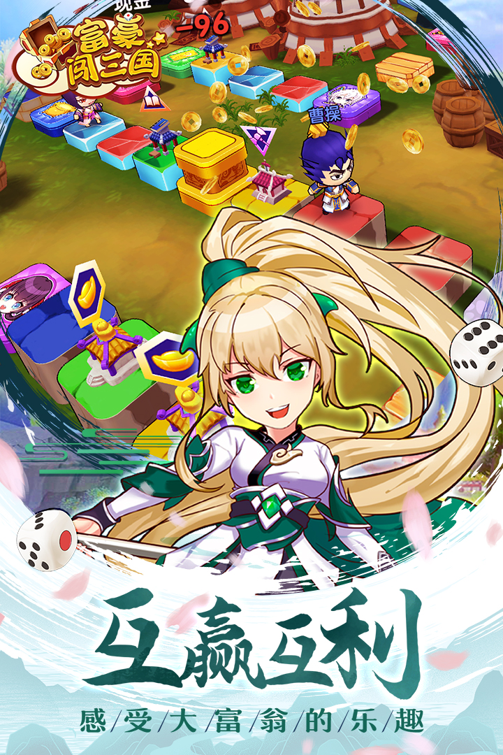 富豪闯三国无限钻石破解版