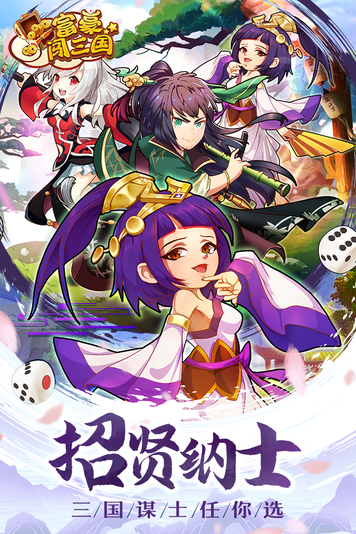 富豪闯三国无限钻石破解版