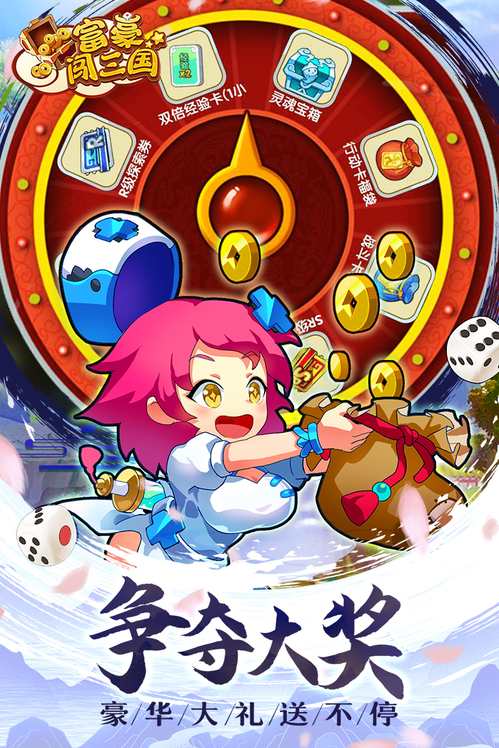富豪闯三国无限钻石破解版