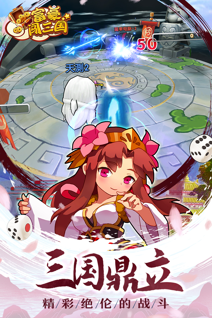富豪闯三国无限钻石破解版