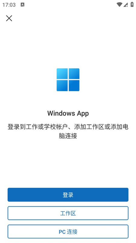 微软远程桌面手机版