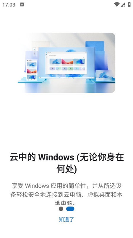 微软远程桌面手机版