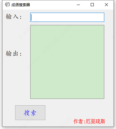 成语搜索器成语接龙