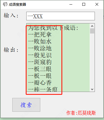 成语搜索器成语接龙