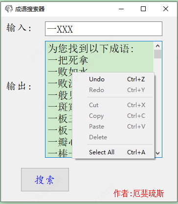 成语搜索器成语接龙