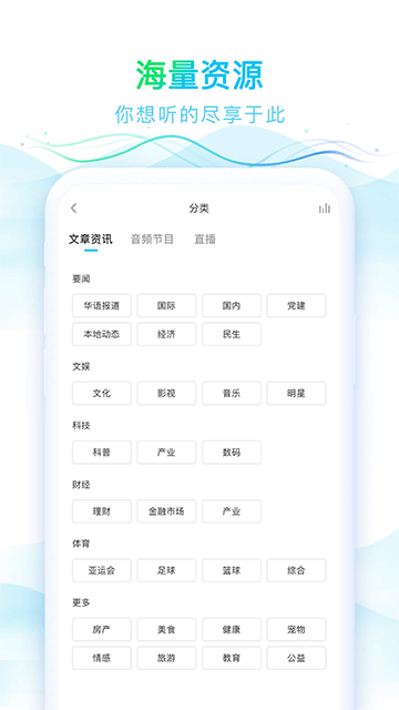 华语之声app