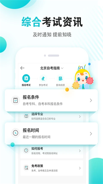 自考365官方版
