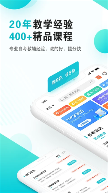 自考365官方版
