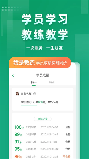 超级教练官方版