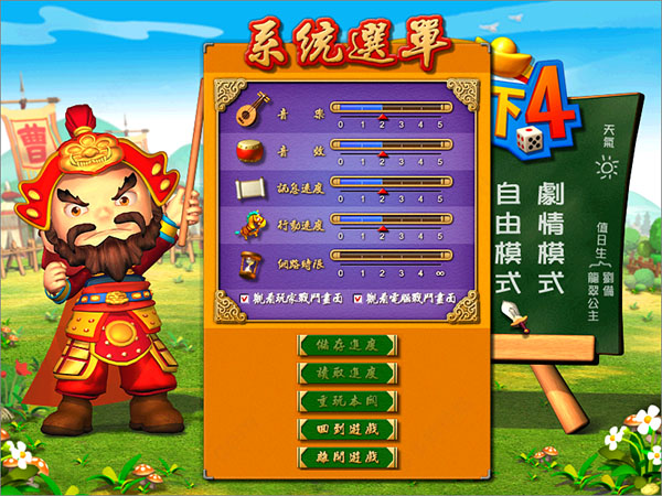 富甲天下4完美版全武将