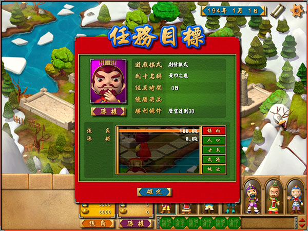 富甲天下4完美版全武将