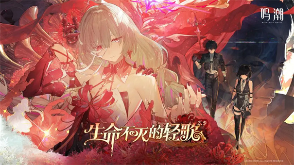 鸣潮电脑版