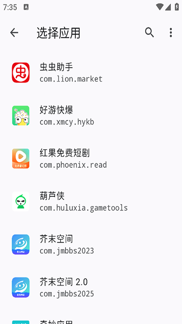 隐藏应用列表app