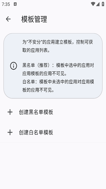 隐藏应用列表app