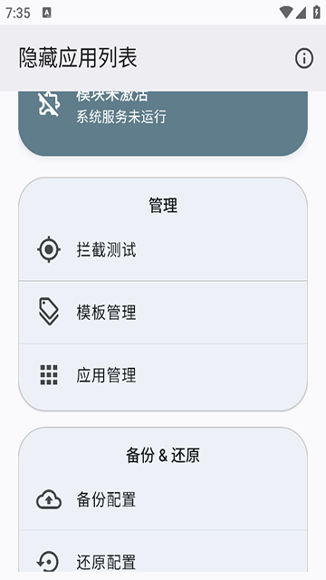 隐藏应用列表app