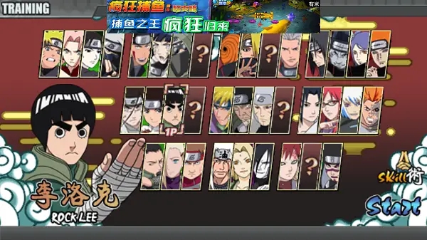 火影战记破解版满人物