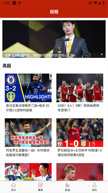 掌上足球app