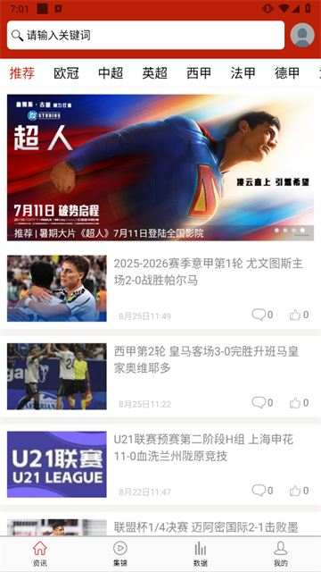 掌上足球app