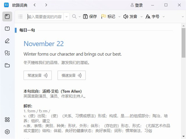 欧路词典电脑版翻译朗读