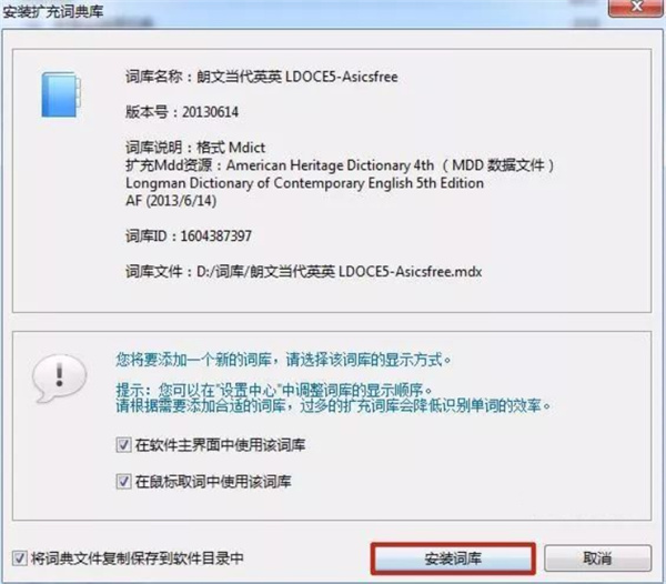 欧路词典电脑版翻译朗读