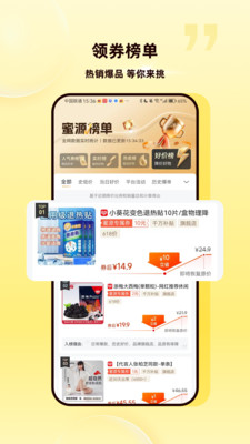 蜜源APP