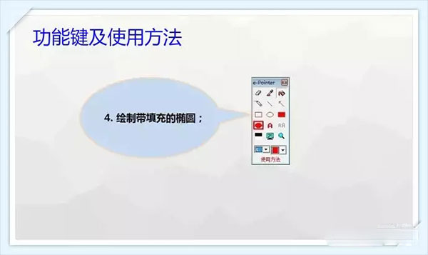 E-Pointer电脑黑板