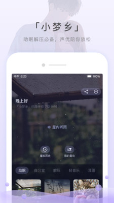 猫耳FM免费听破解版