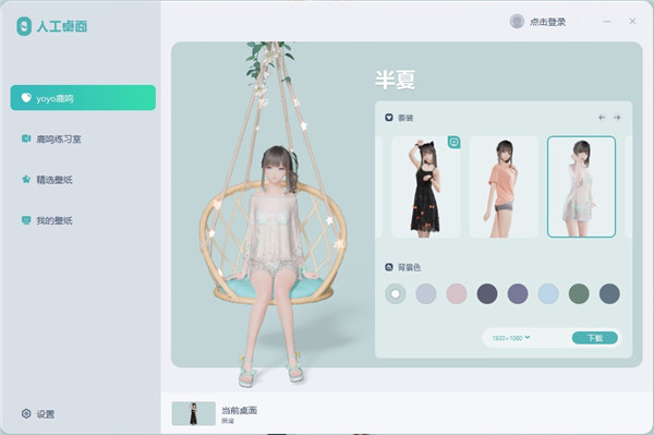 yoyo鹿鸣下载