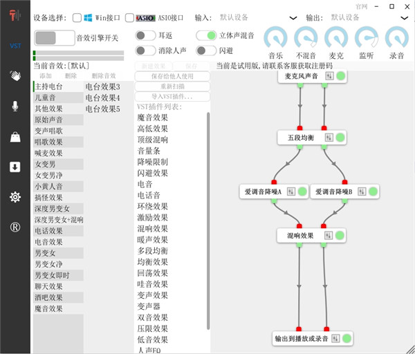 爱调音虚拟声卡调试