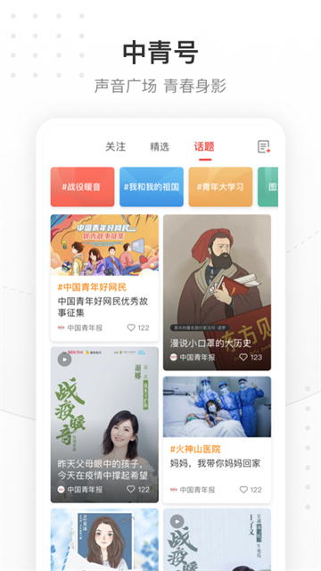 中国青年报客户端