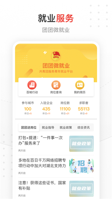 中国青年报客户端