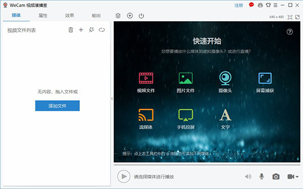 WeCam官方下载