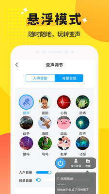 和平变声器精灵