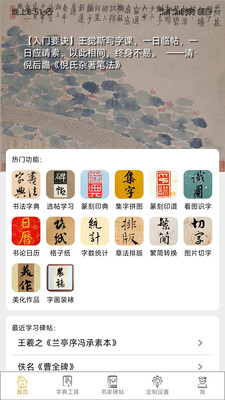 不厌书法APP