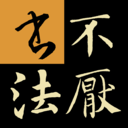 不厌书法APP 最新版本v97.0