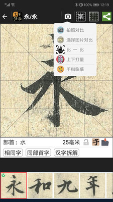 不厌书法APP