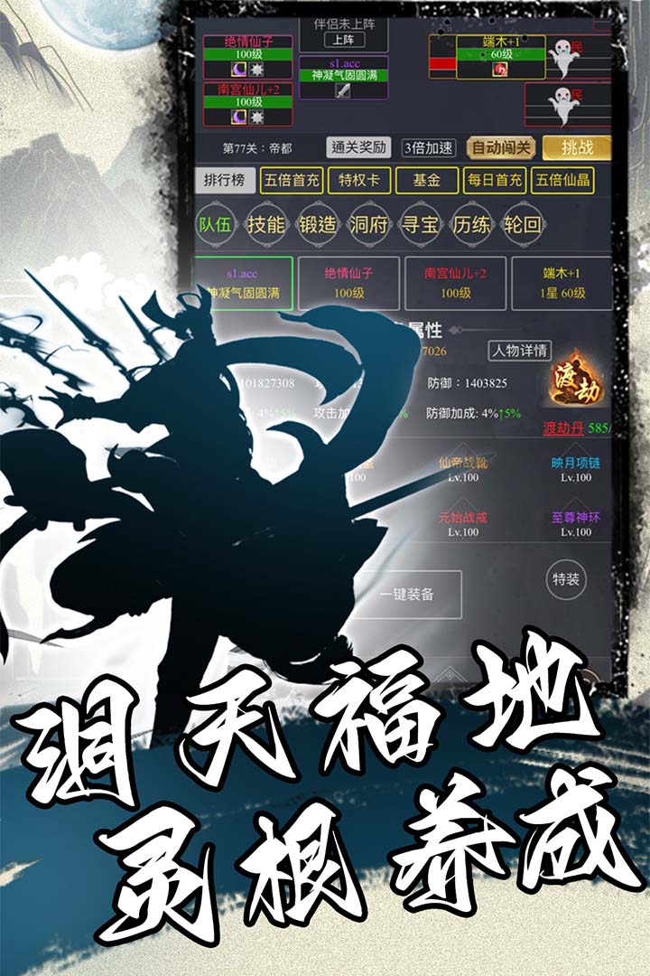 混沌挂机内置菜单破解版