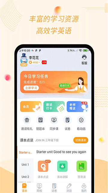 慧话宝app