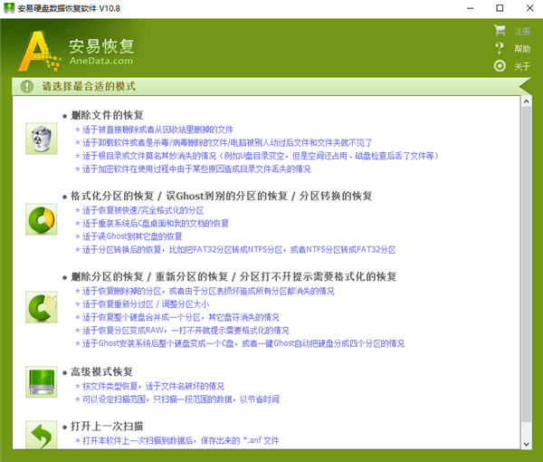 Anedata安易硬盘数据恢复软件