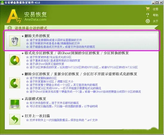 Anedata安易硬盘数据恢复软件