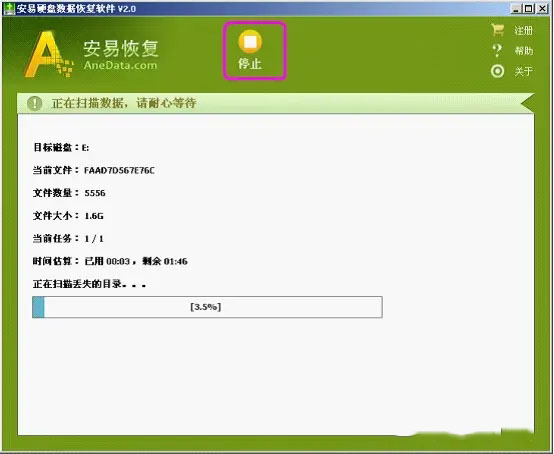 Anedata安易硬盘数据恢复软件